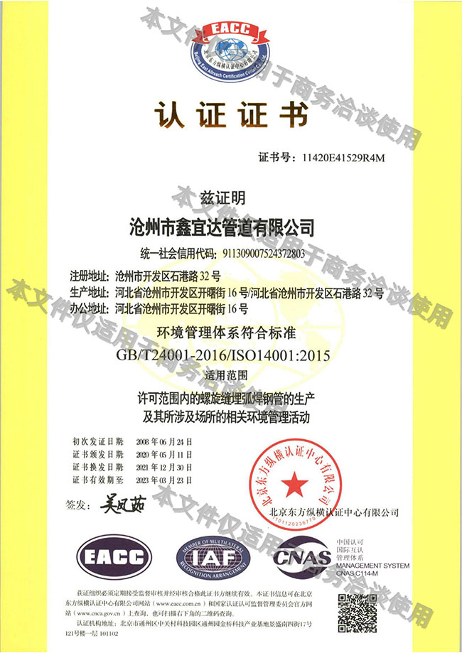 环境管理体系认证